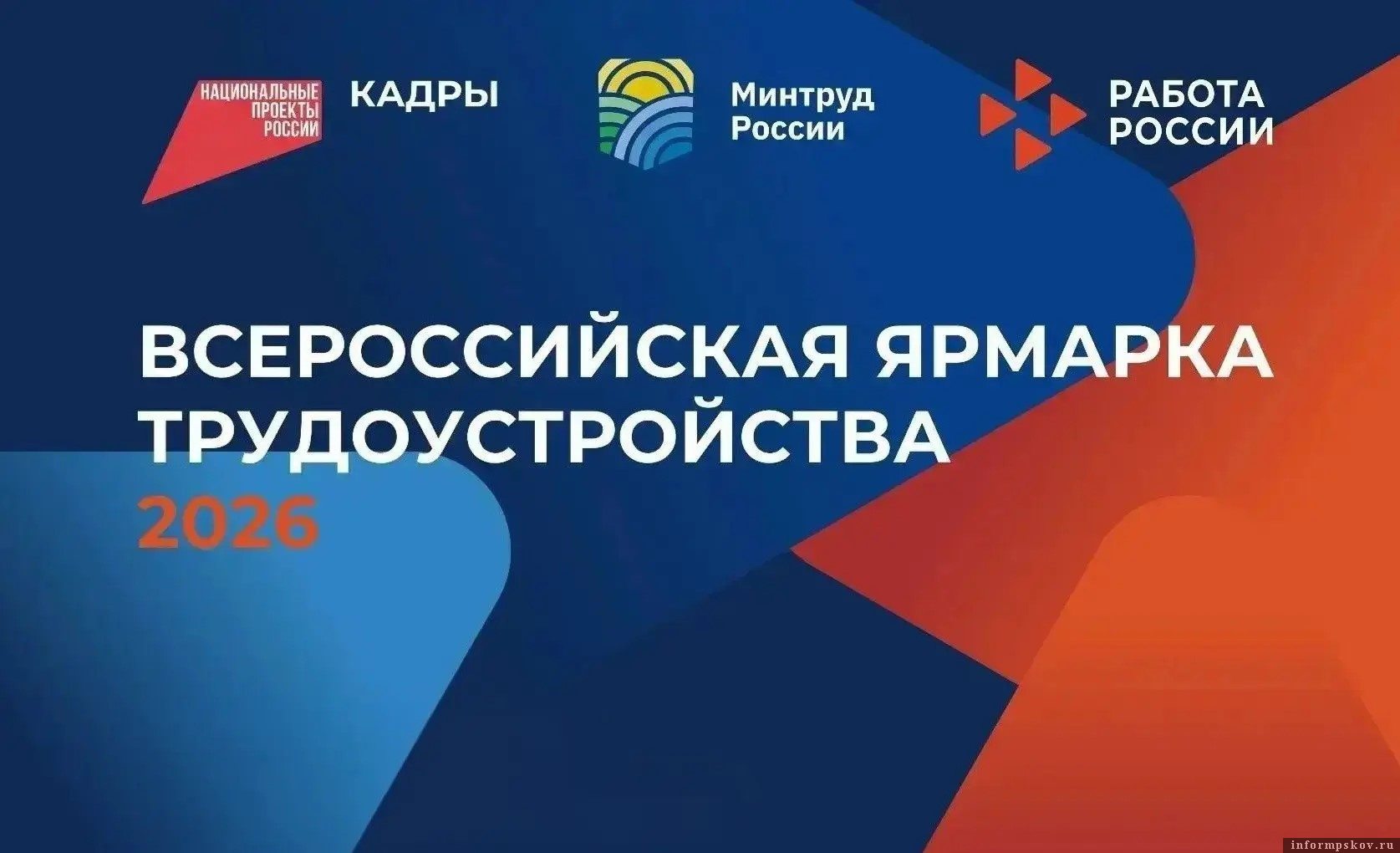 Изображение: центр занятости населения Псковской области