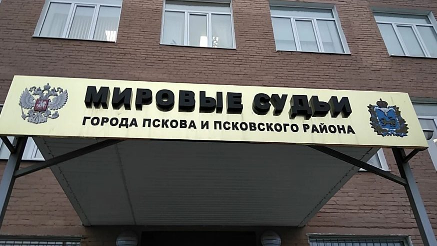 Фото: пресс-служба судов Псковской области