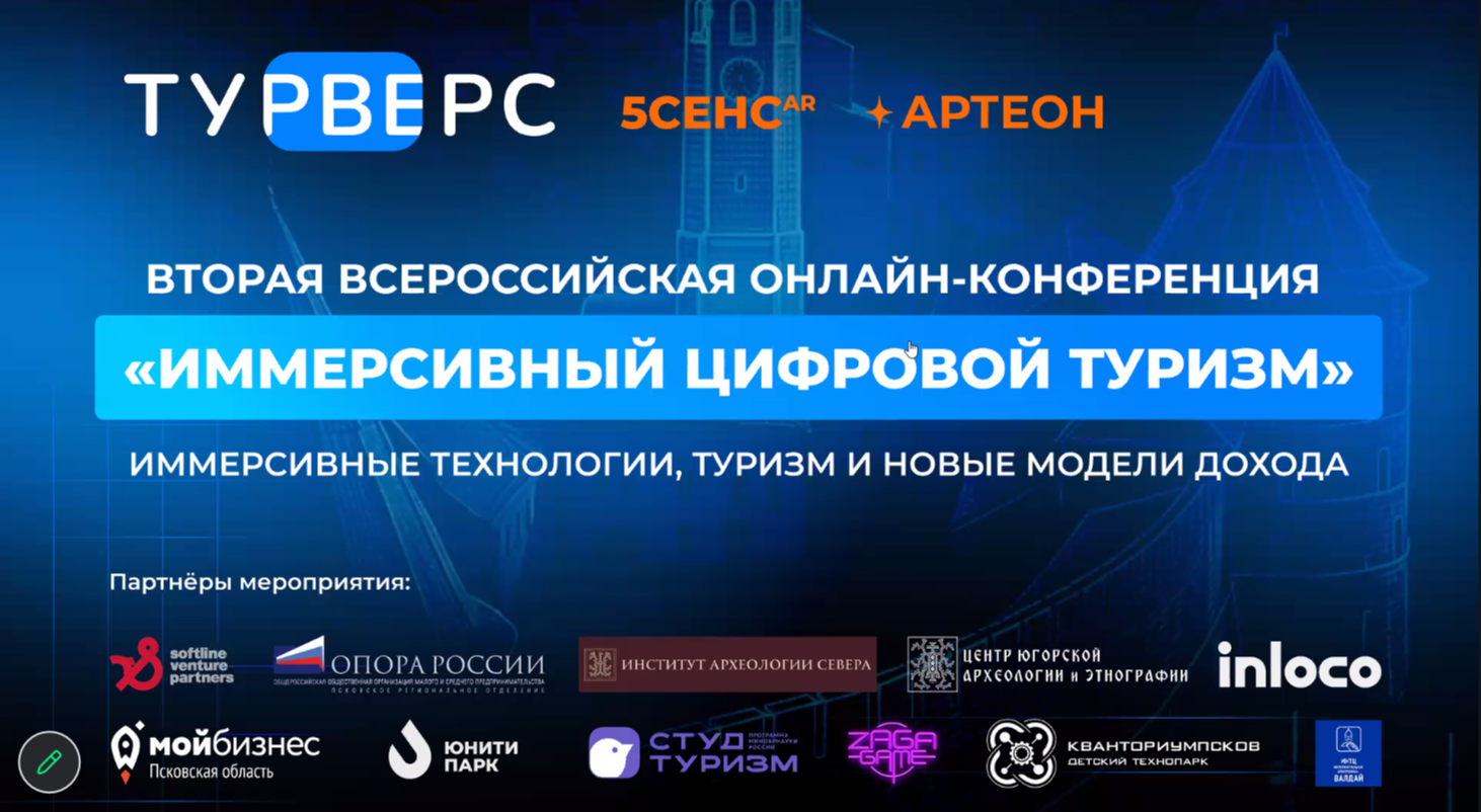Изображение предоставлено организаторами конференции