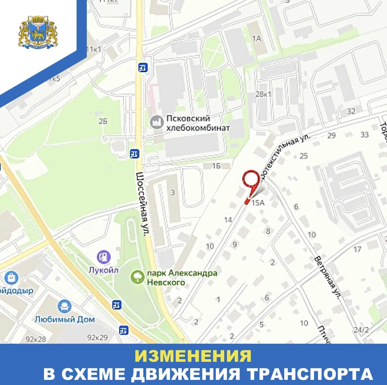 Фото: пресс-служба администрации Пскова