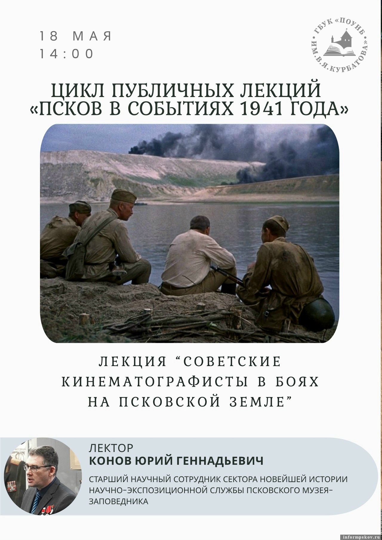 Фото: пресс-служба Псковской областной научной библиотеки имени В. Я. Курбатова