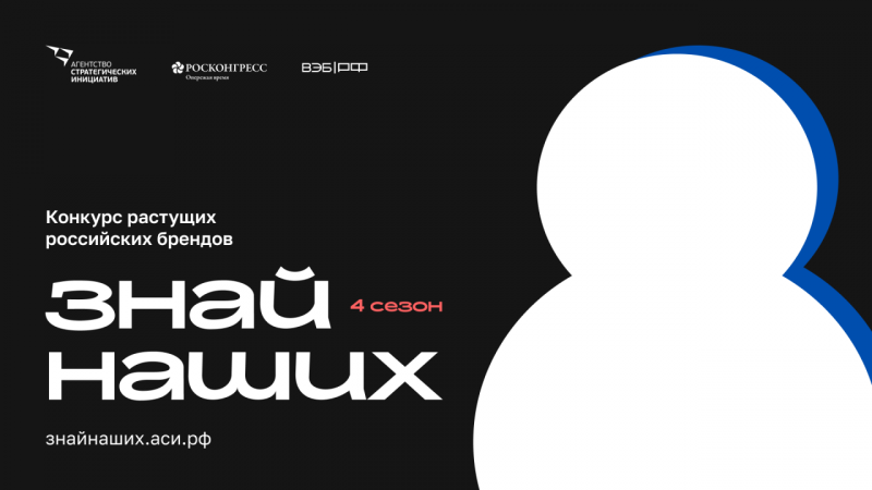Изображение: Агентство стратегических инициатив
