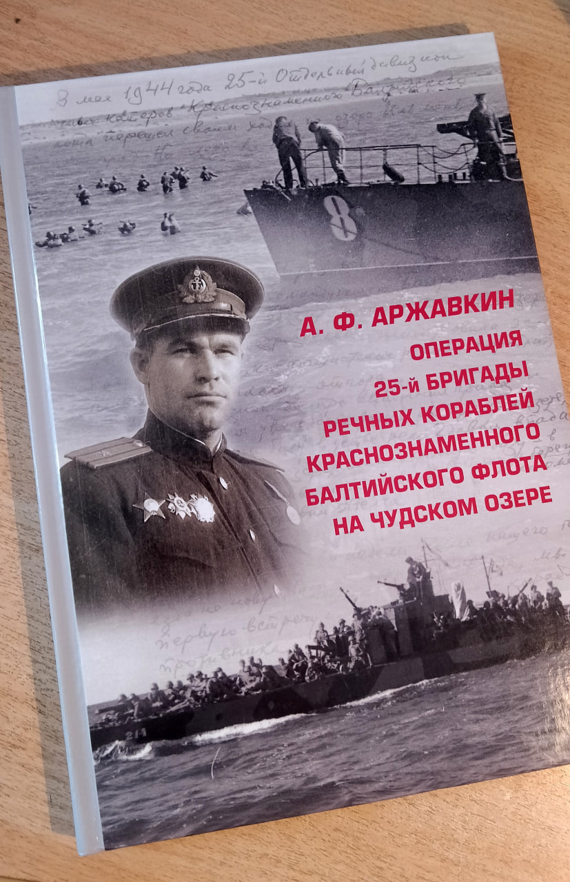 Книга воспоминаний о горячем августе 1944-го