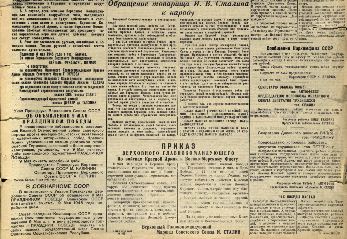 Номер «Псковской правды» от 9 мая 1945 года