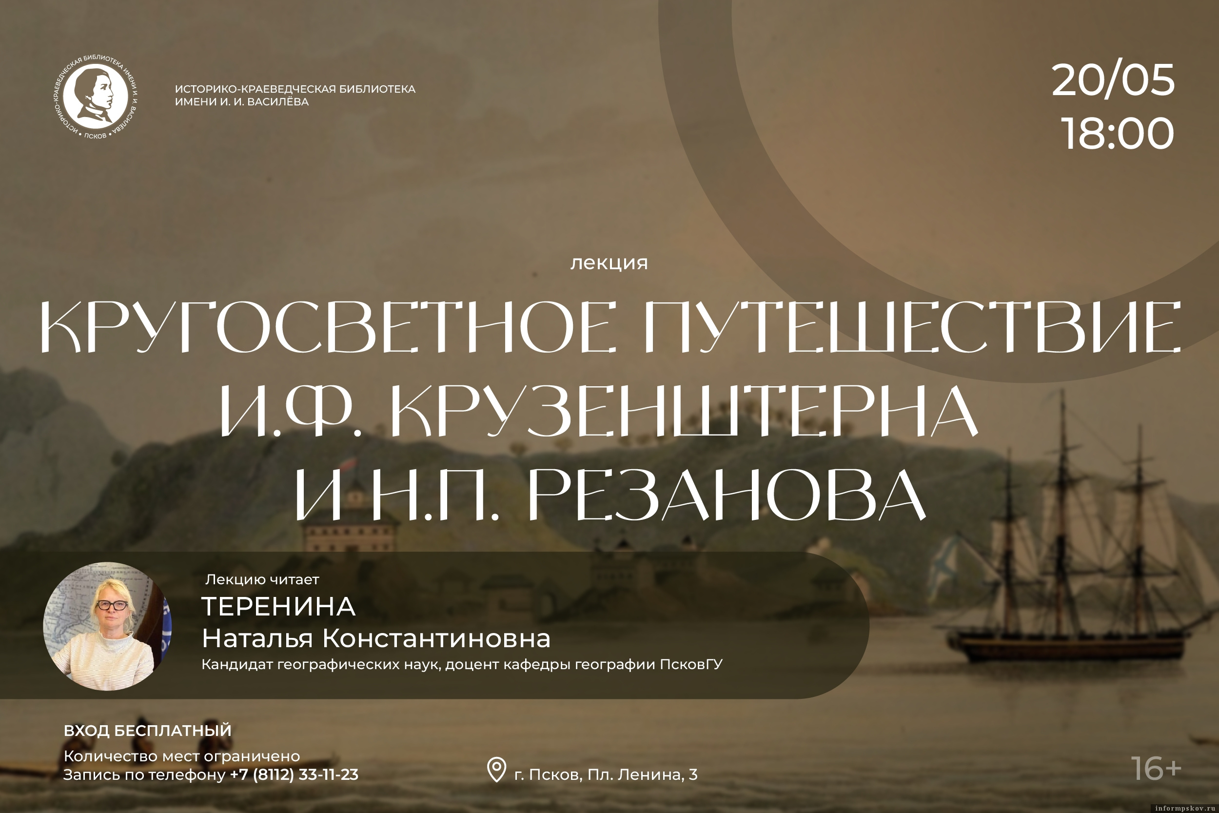 Изображение: историко-краеведческая библиотека имени И. И. Василёва