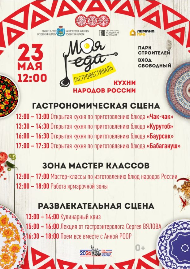 Изображение: Театрально-концертная дирекция Псковской области