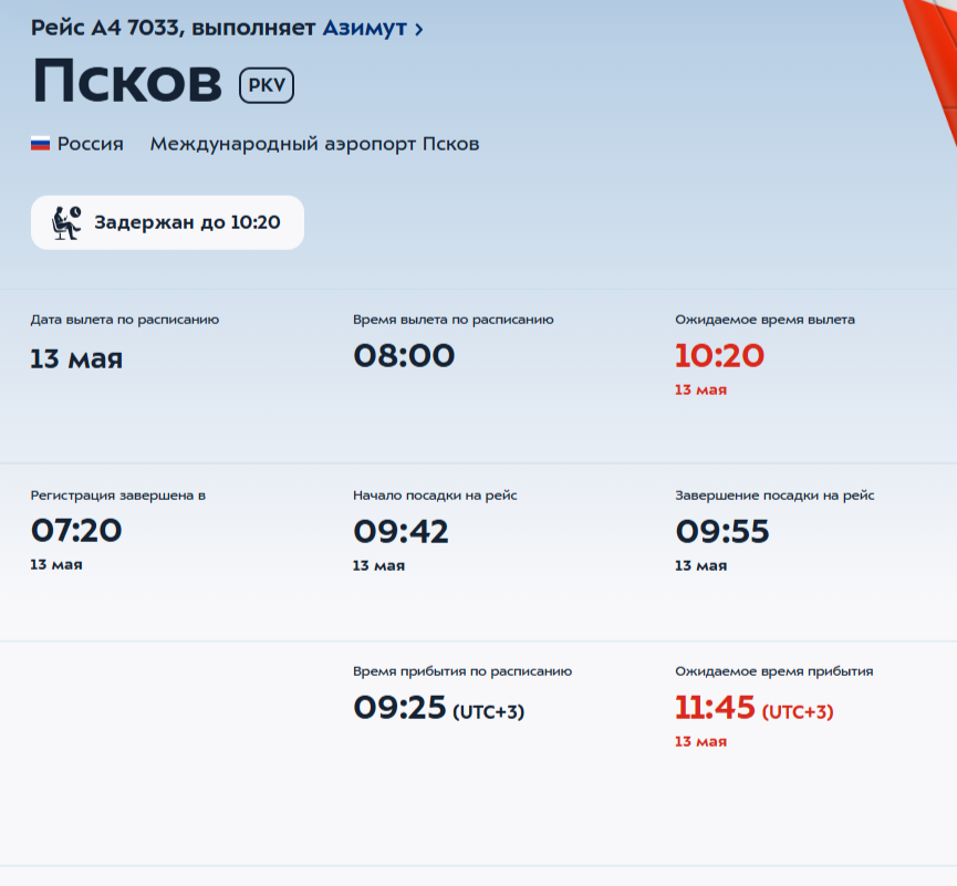 Онлайн-табло аэропорта Внуково