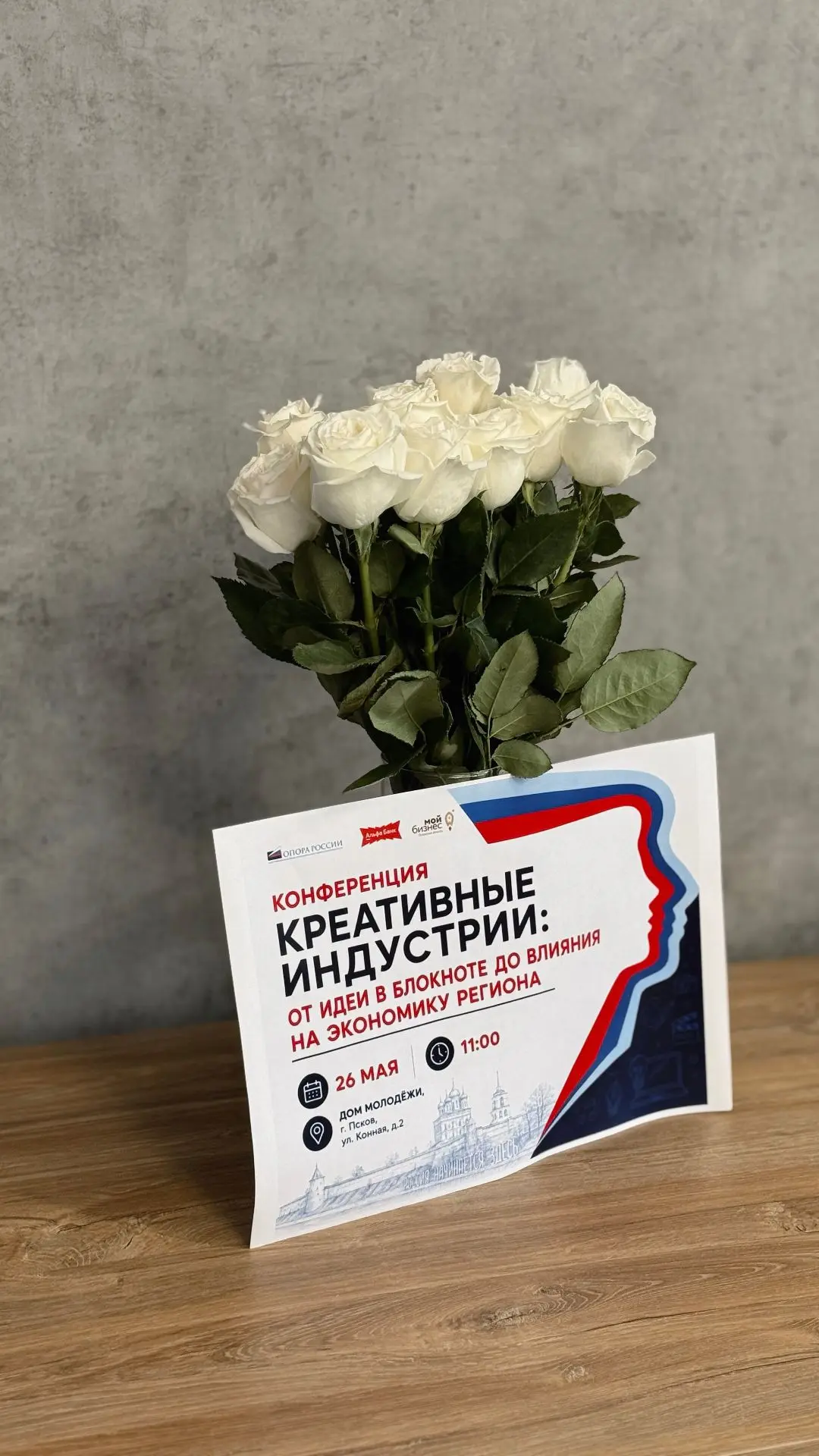 Фото предоставили в Псковском региональном отделении «Опоры России»