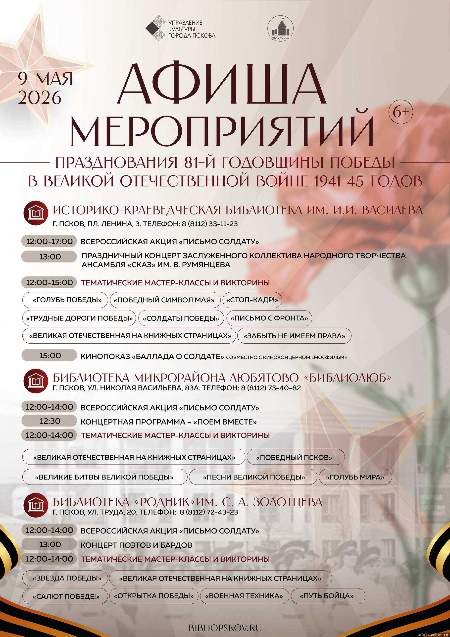 Афиша из группы библиотеки имени Василёва в соцсети «ВКонтакте»