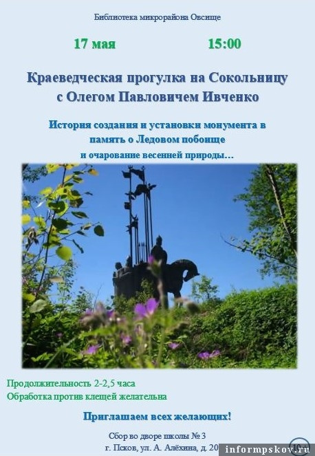 Афиша предоставлена Централизованной библиотечной системой Пскова