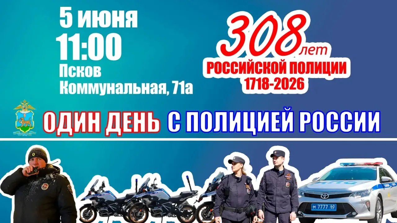 Фото: УМВД России по Псковской области
