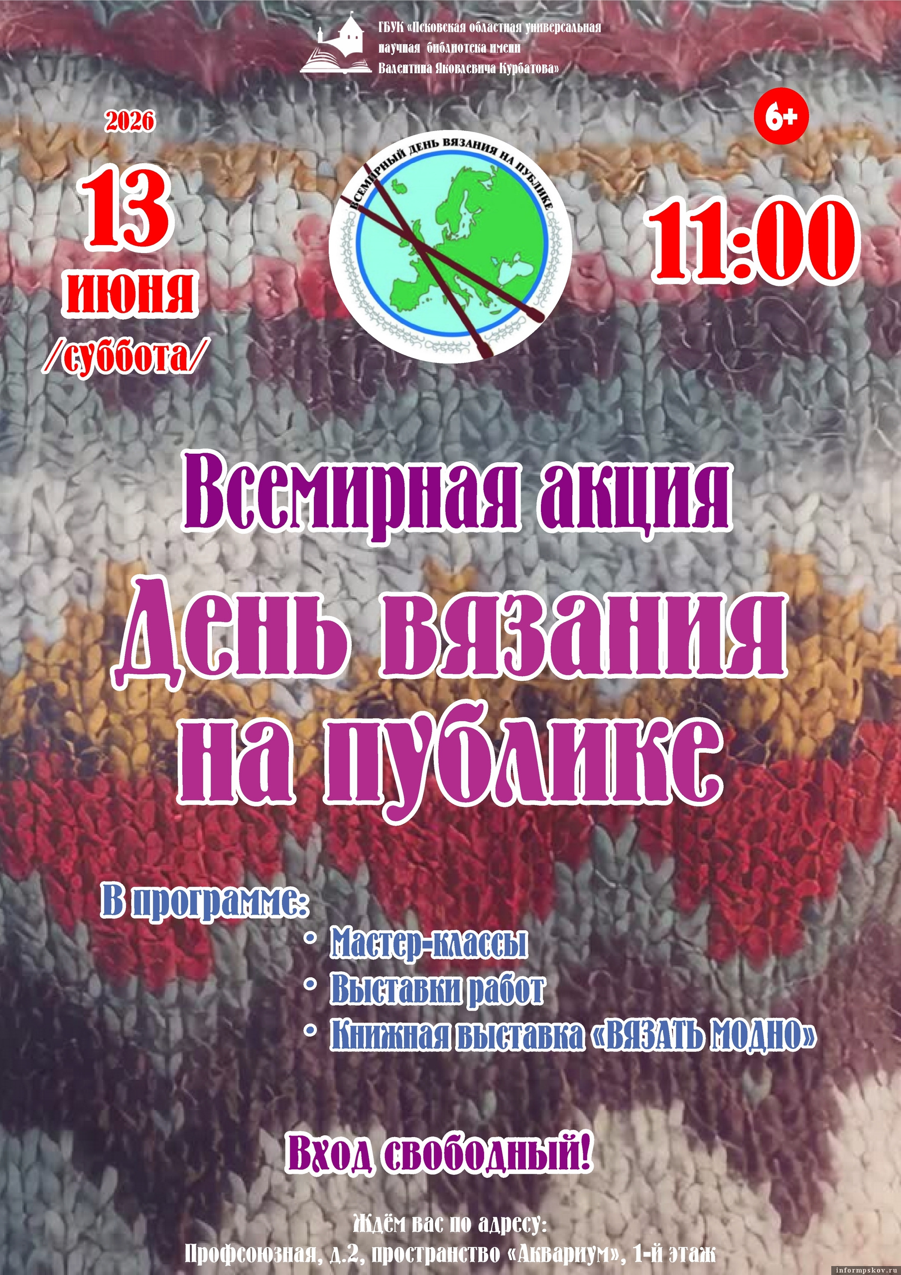 Изображение: Псковская областная библиотека имени В.Я. Курбатова