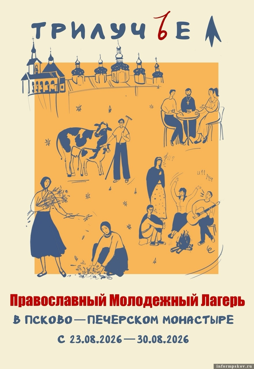 Изображение с сайта Псковской епархии