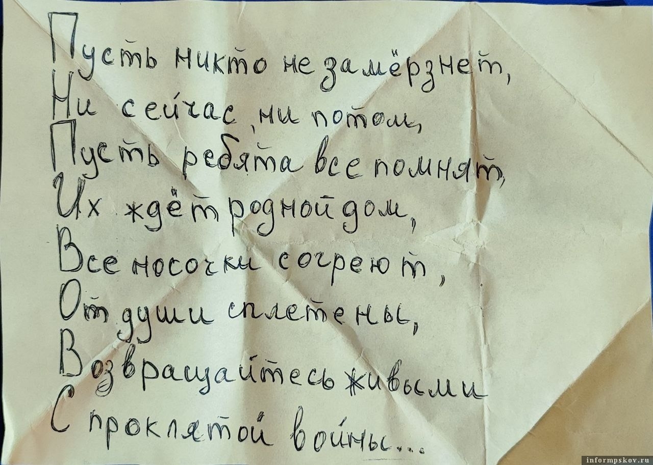 То самое письмо, в носочках. Фото отца Алексея Воронюка