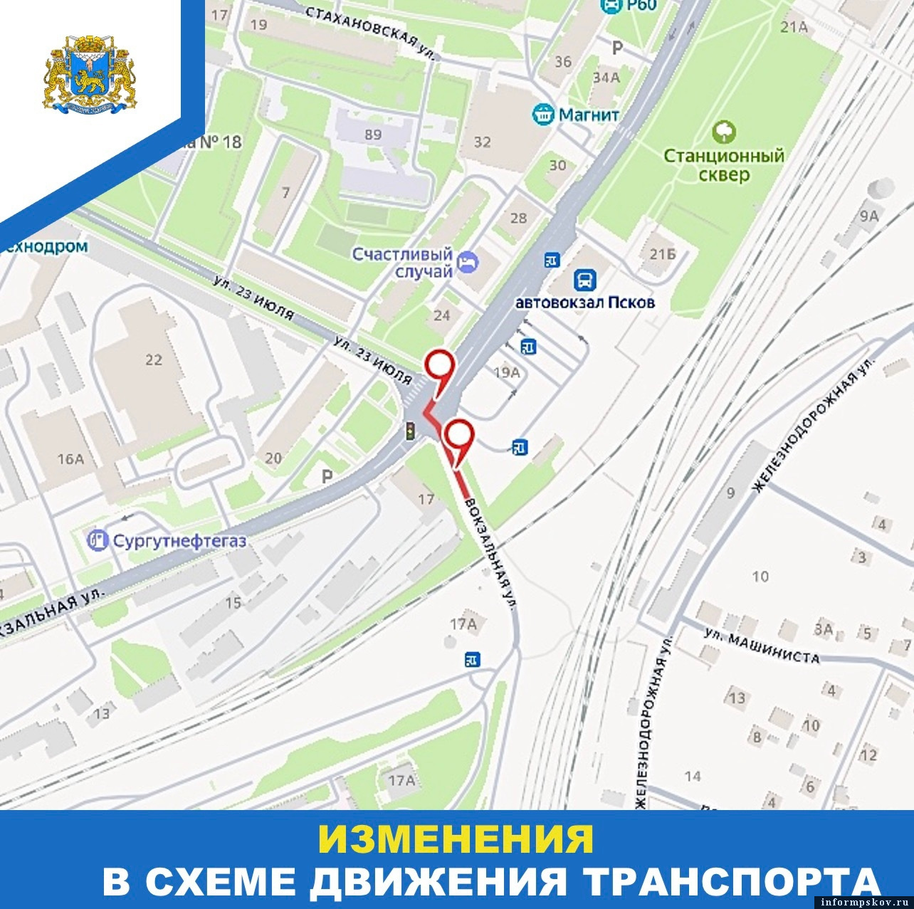Схема предоставлена пресс-службой администрации Пскова