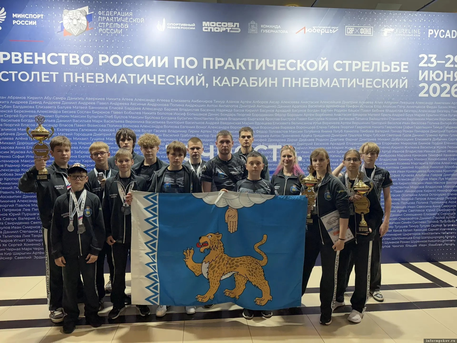 Фото: министерство спорта Псковской области
