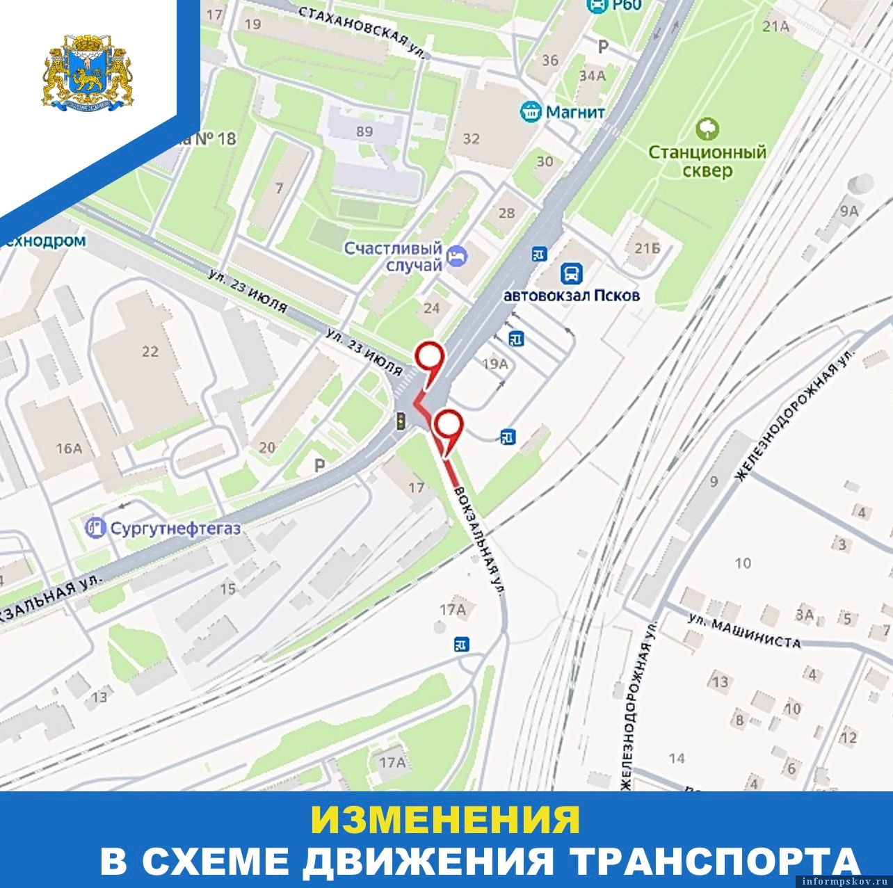 Схема предоставлена пресс-службой администрации Пскова