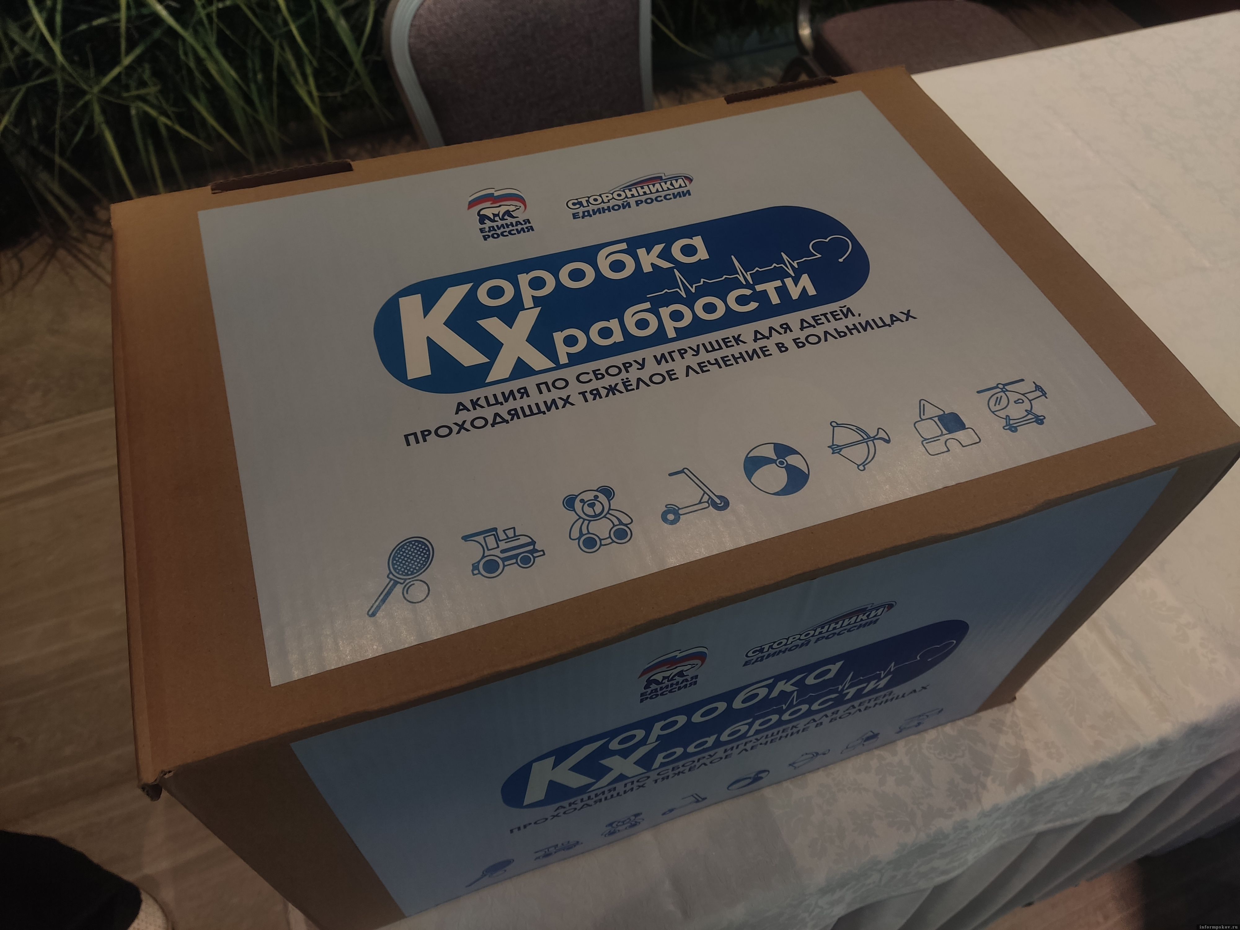 Масштабная благотворительная акция «Коробка храбрости». Фото здесь и далее: ПАИ