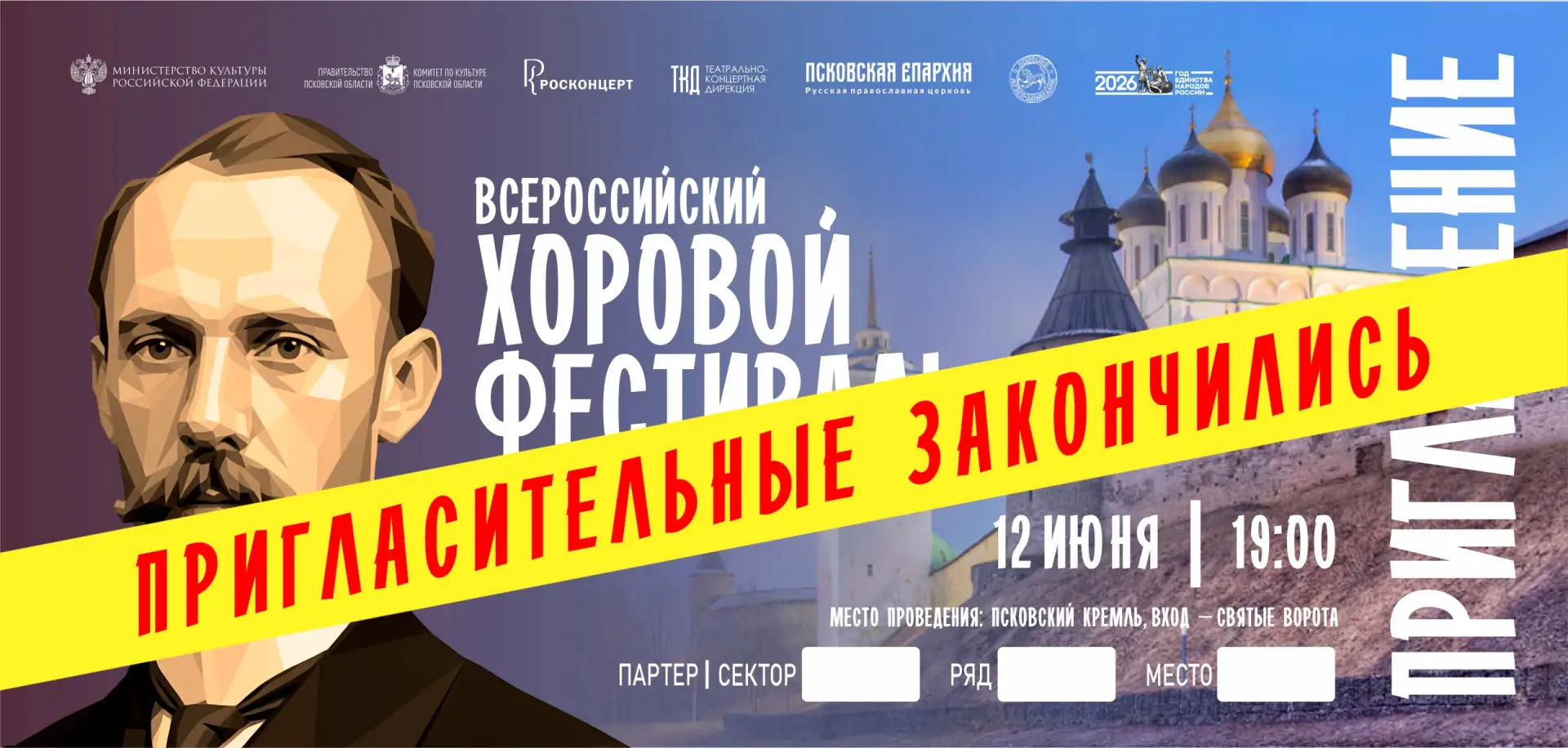 Фото: пресс-служба Театрально-концертной дирекции Псковской области