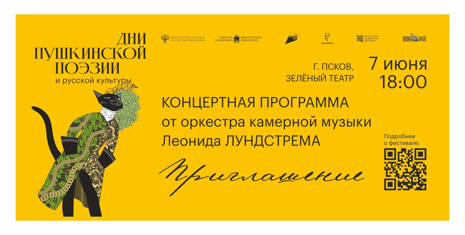Фото: пресс-служба Театрально-концертной дирекции Псковской области