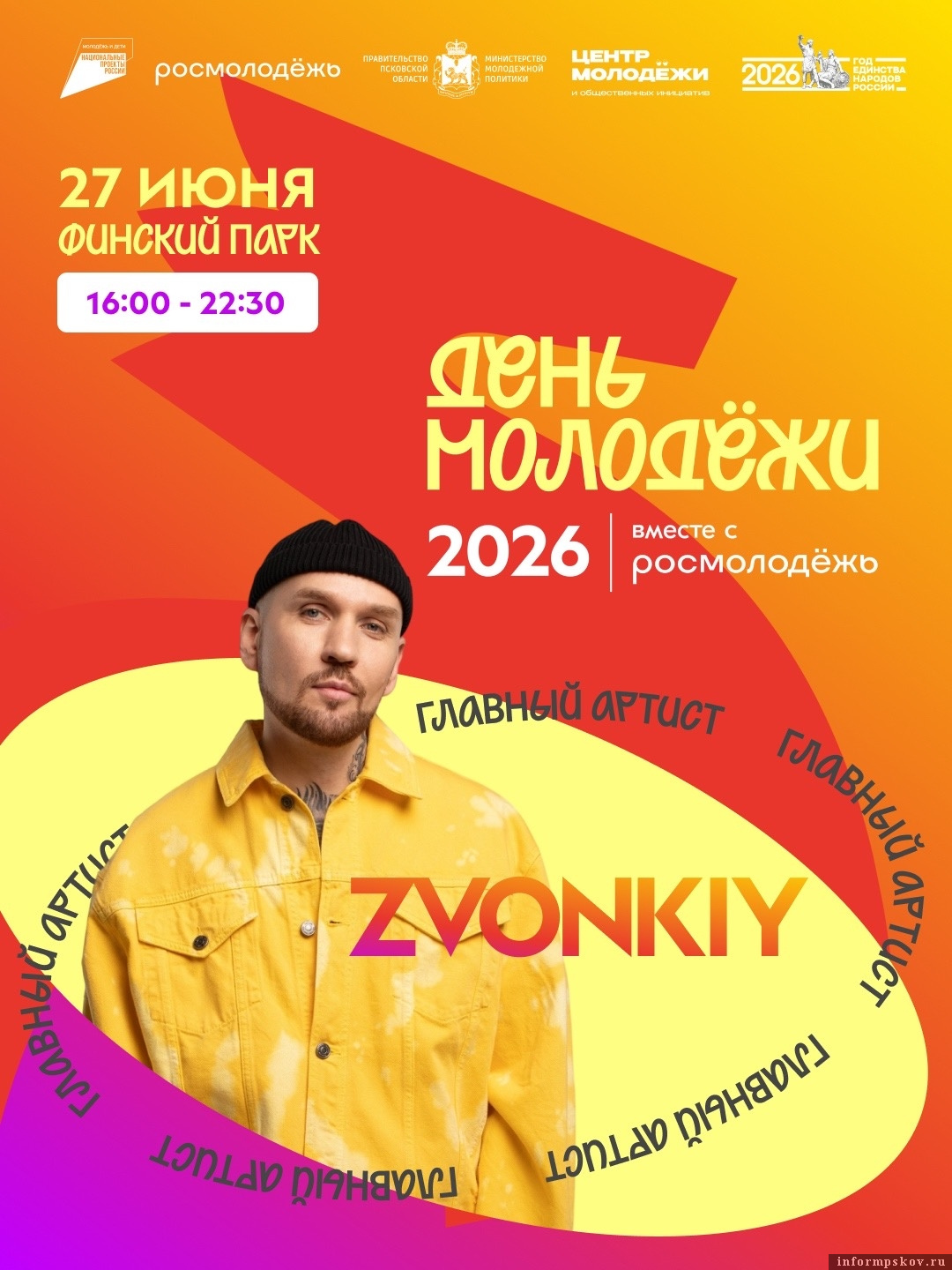 Афиша предоставлена организаторами