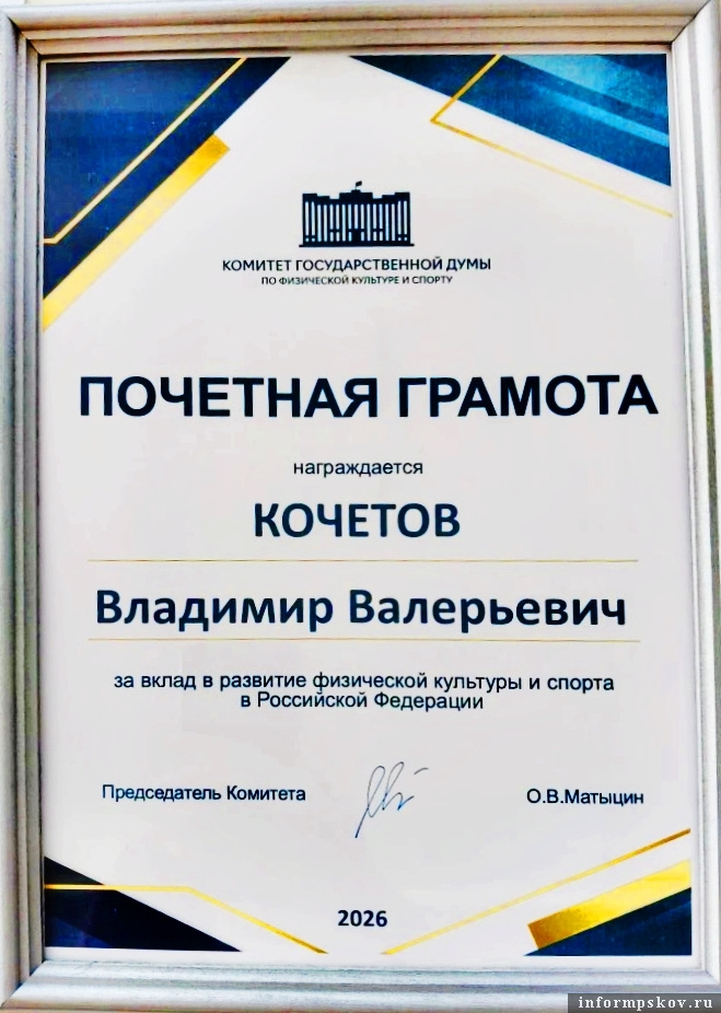 Фото: Псковская областная федерация тхэквондо ИТФ