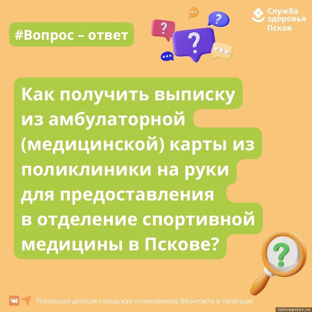 Фото: пресс-служба Псковской детской городской поликлиники