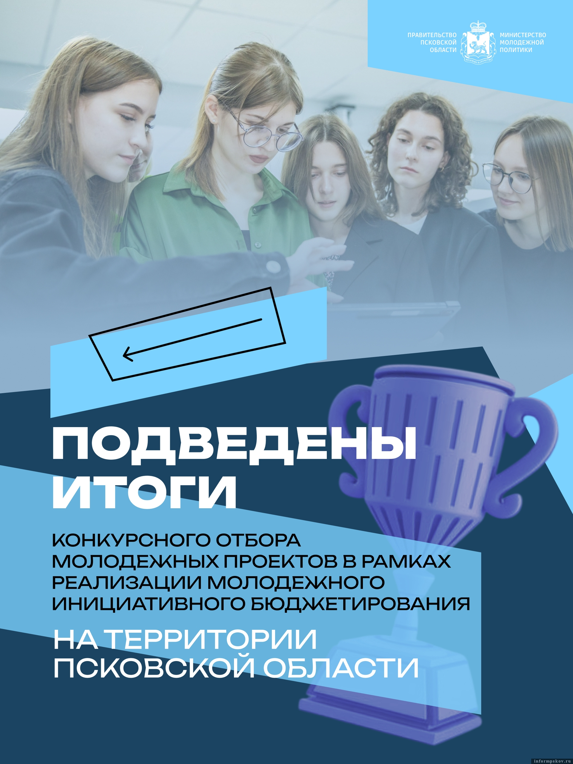 Изображение: министерство молодёжной политики Псковской области