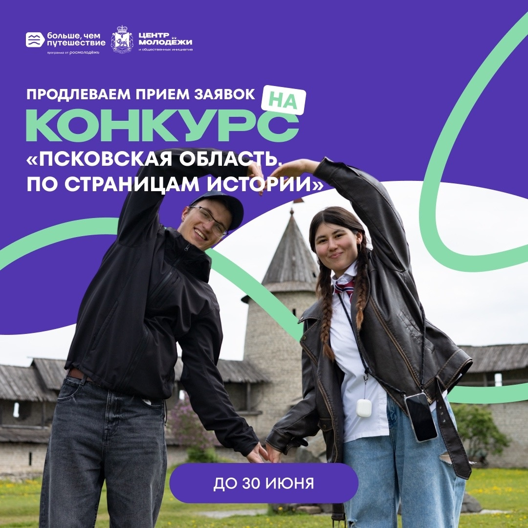 Изображение предоставили в министерстве молодёжной политики Псковской области