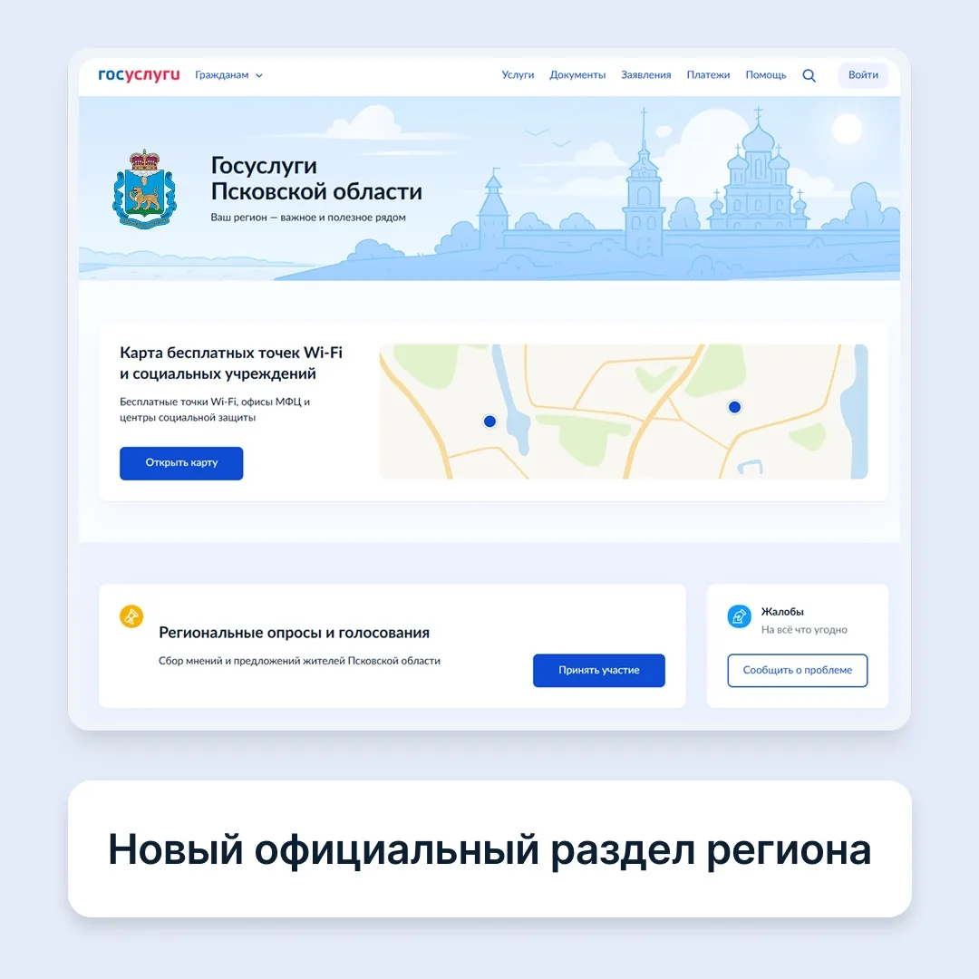 Скриншот раздела региона