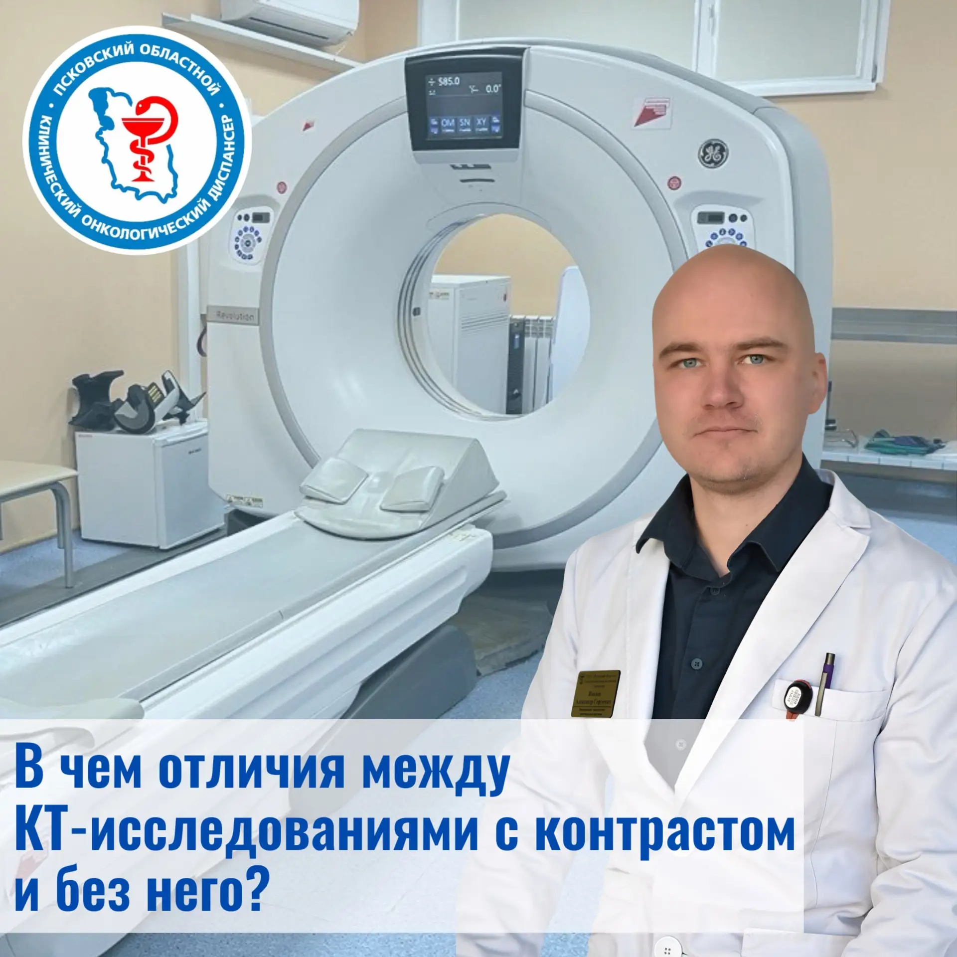 Александр Иванов. Фото: Псковский онкологический диспансер