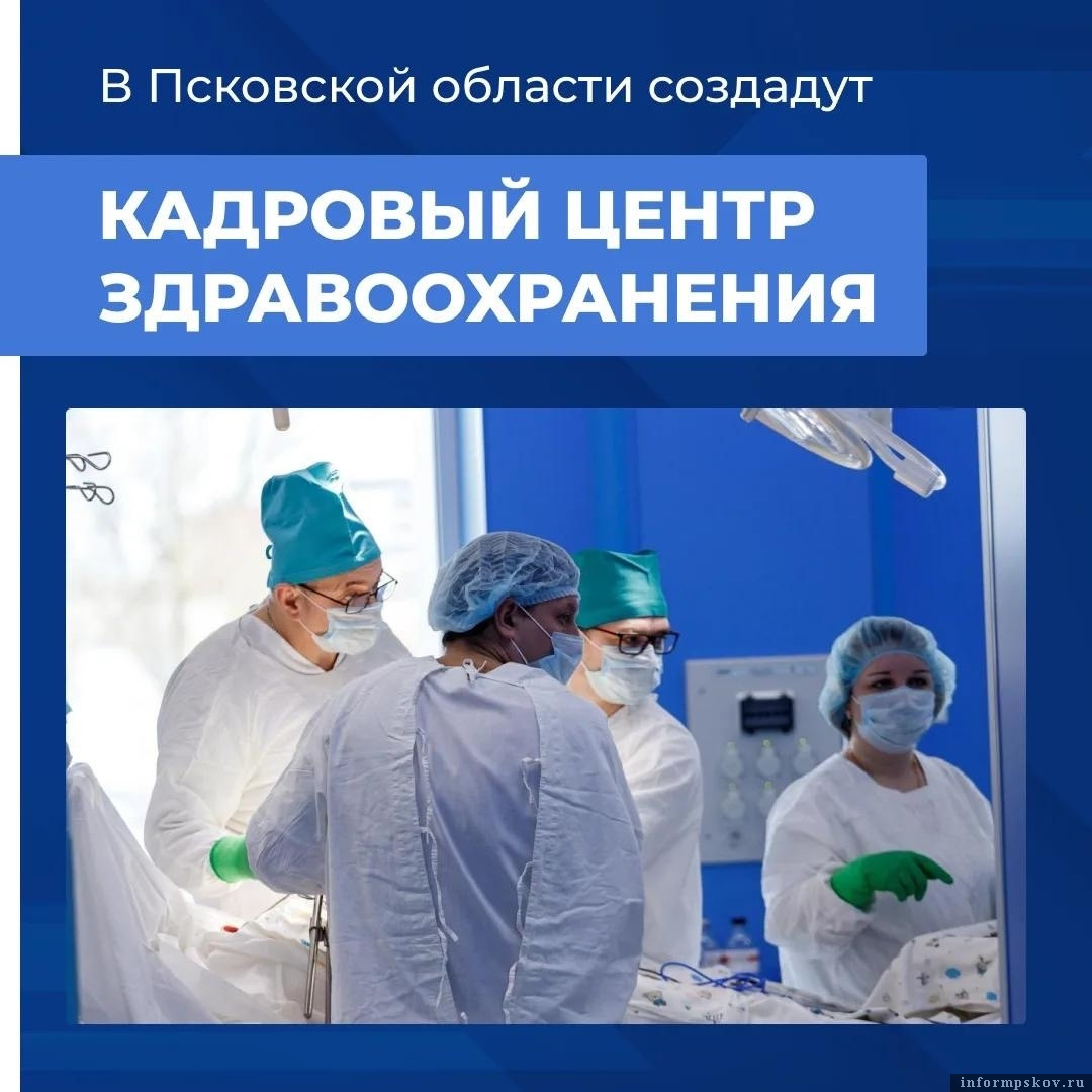 Фото: министерство здравоохранения Псковской области