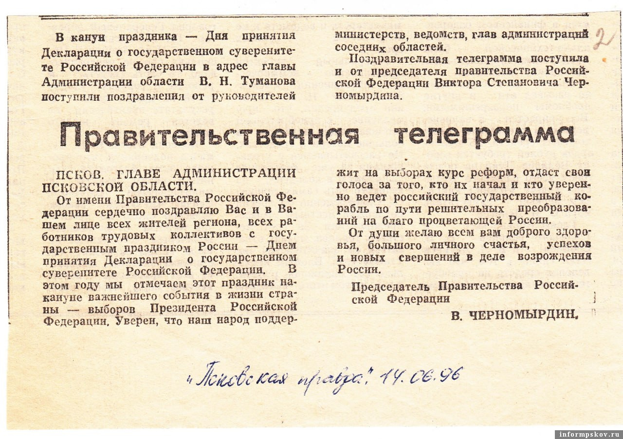 Изображение здесь и далее: Государственный архив Псковской области