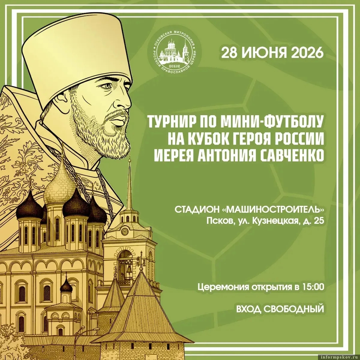 Афиша представлена в группе «Троицкий собор Псковского Кремля» в соцсети «ВКонтакте»