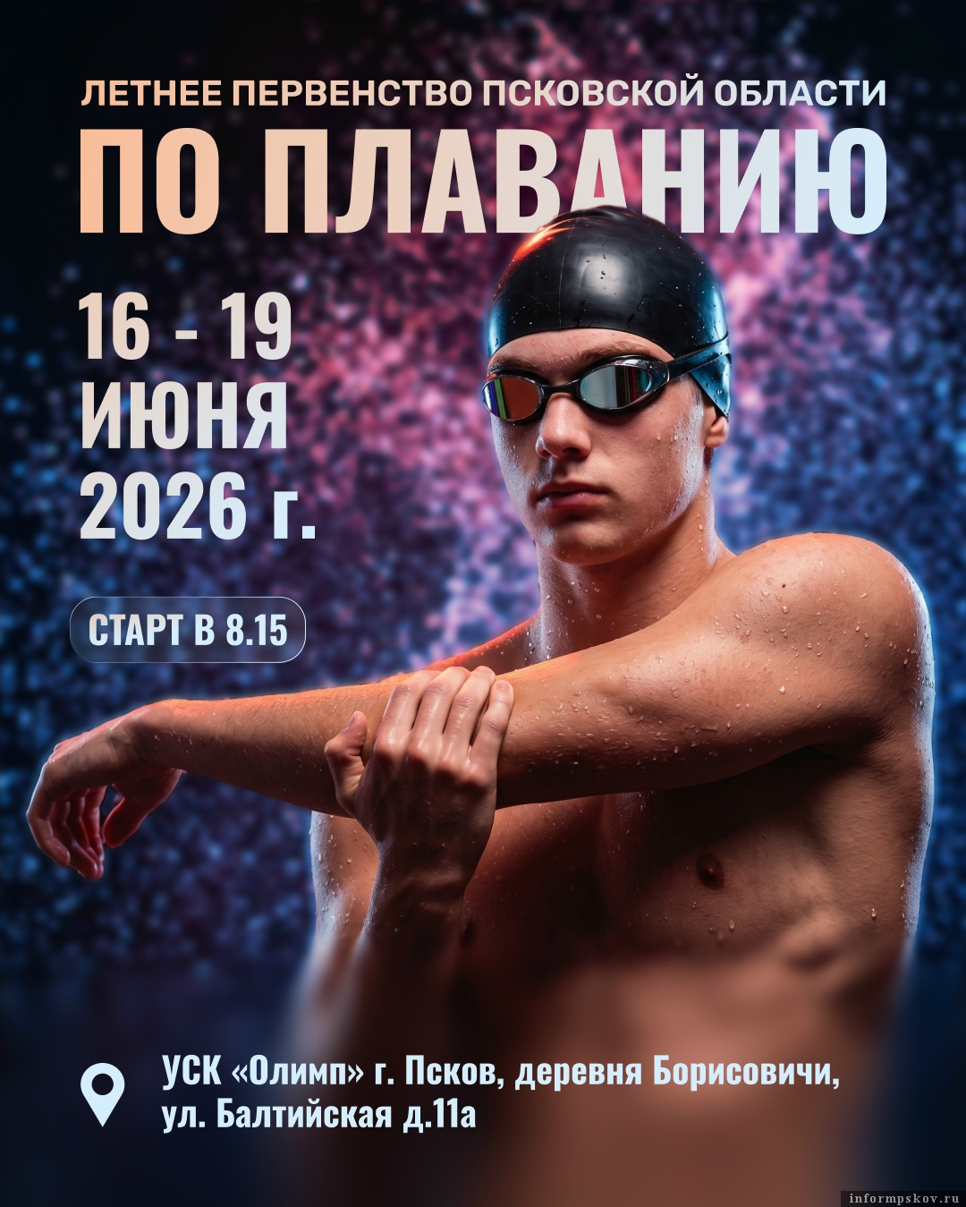 Афиша: СШОР «Барс»