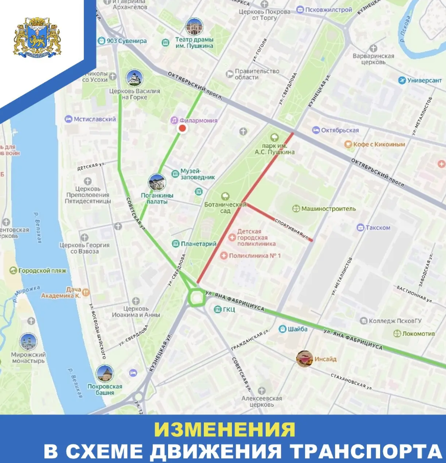 Иллюстрация: пресс-служба администрации Пскова