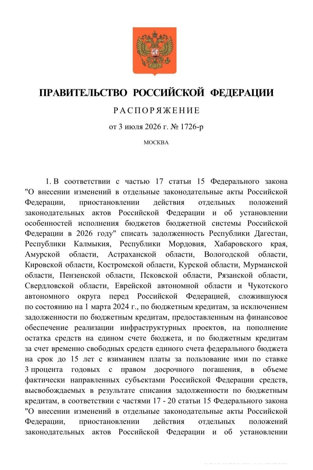 Документ предоставлен министерством финансов Псковской области