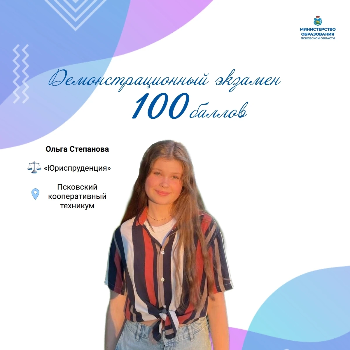 Изображение: министерство образования Псковской области