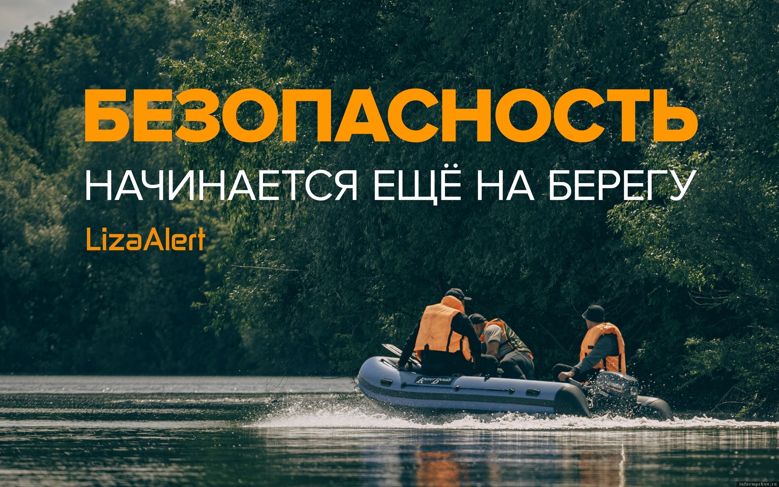 Изображение: поисковый отряд «Лиза Алерт» по Псковской области
