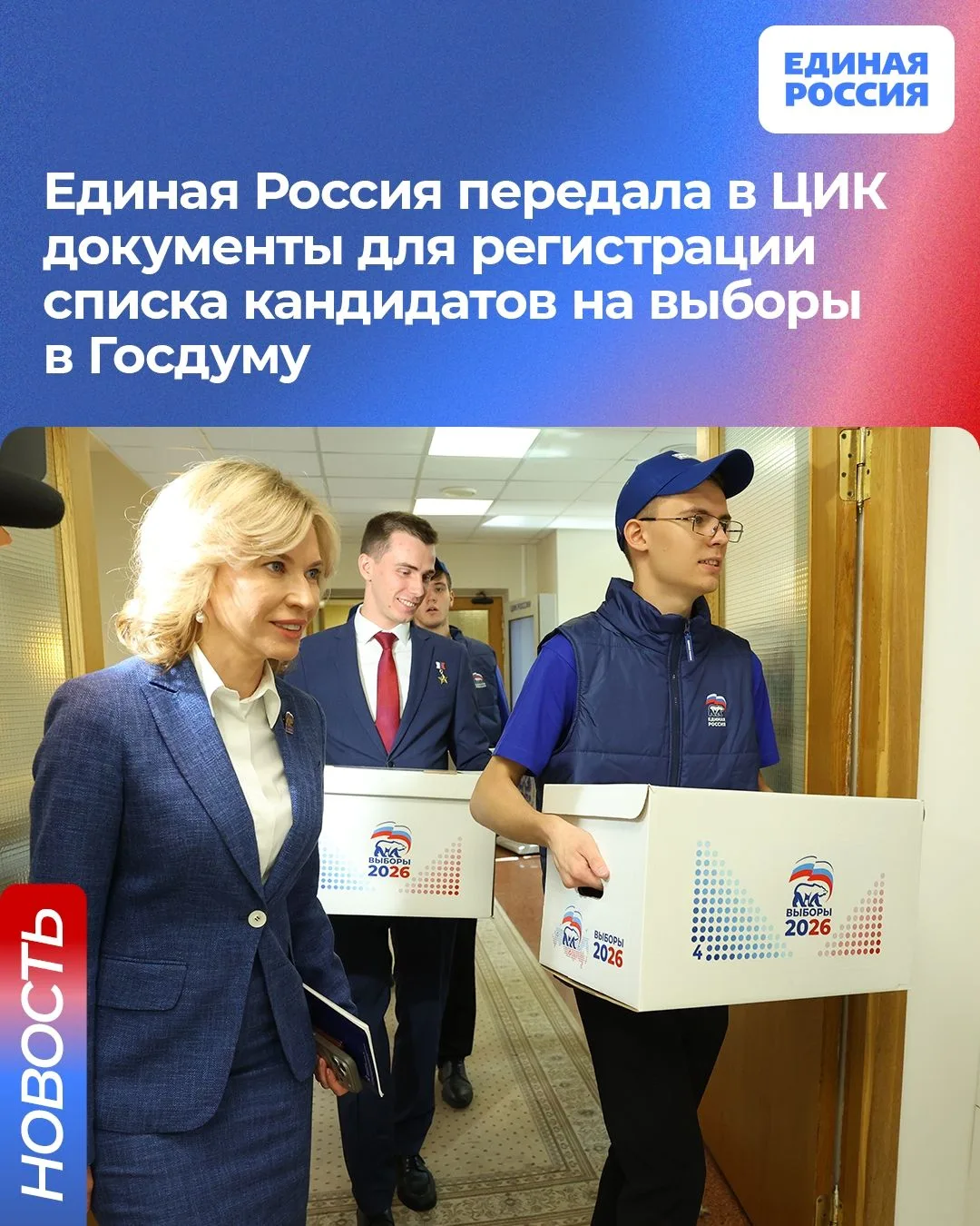Иллюстрация: «Единая Россия / Псковская область» в MAX
