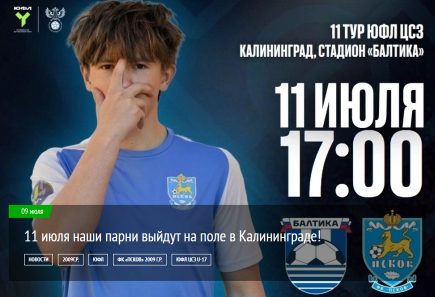 Скриншот с сайте ФК «Псков»