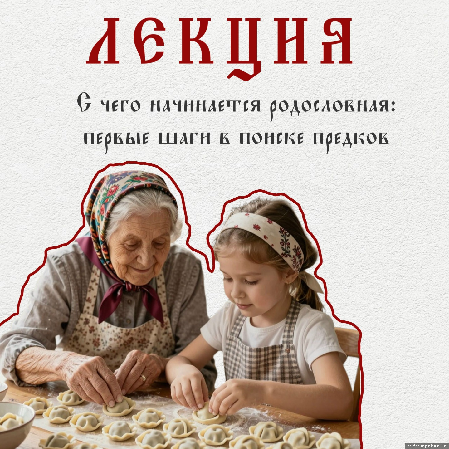 Иллюстрация предоставлена ПОУНБ имени В. Я. Курбатова