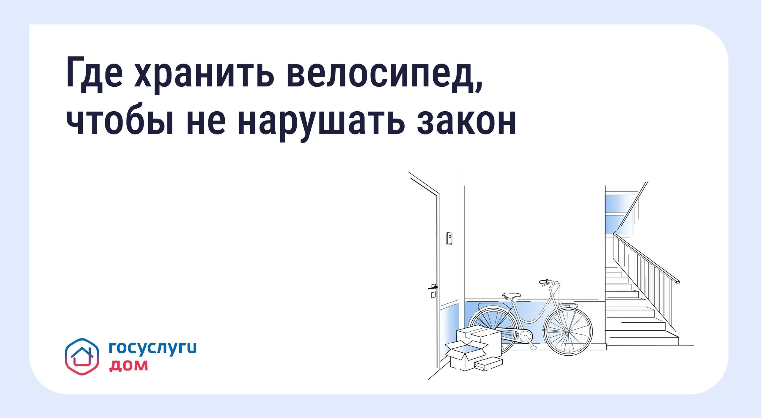 Иллюстрация: «Госуслуги. Дом»