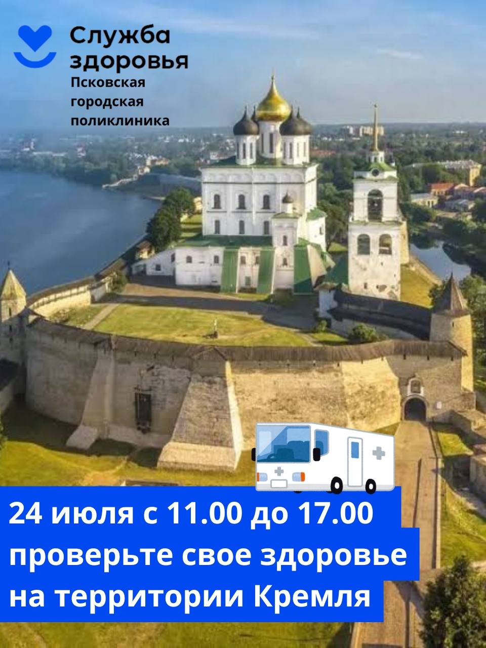 Иллюстрация Псковской городской поликлиники