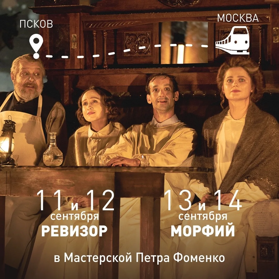 Изображение: Псковский театр драмы имени А. С. Пушкина