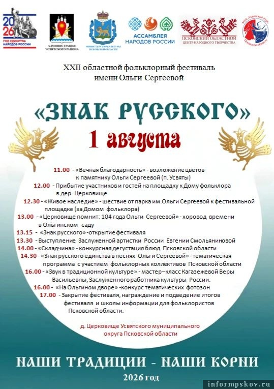 Афиша предоставлена пресс-службой Псковского центра народного творчества