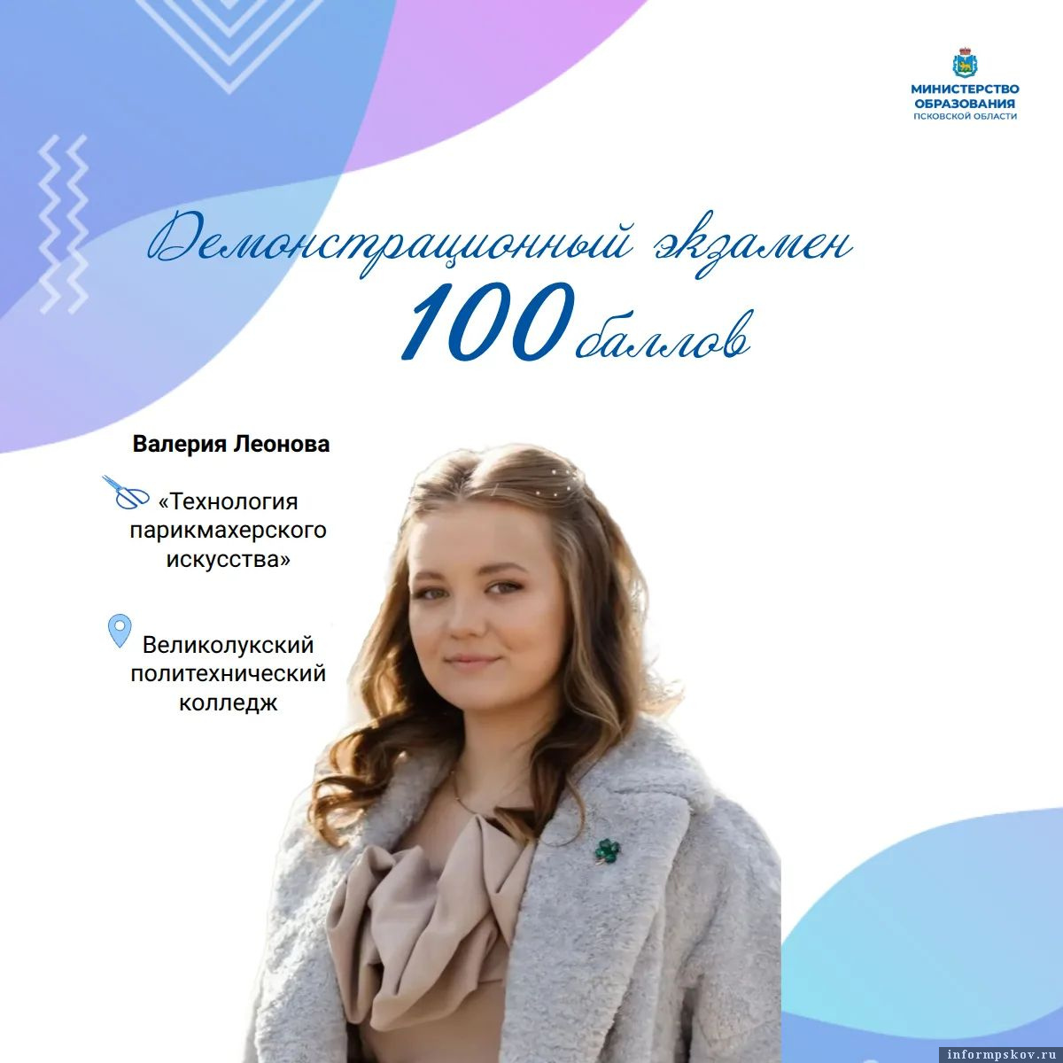 Изображение: министерство образования Псковской области