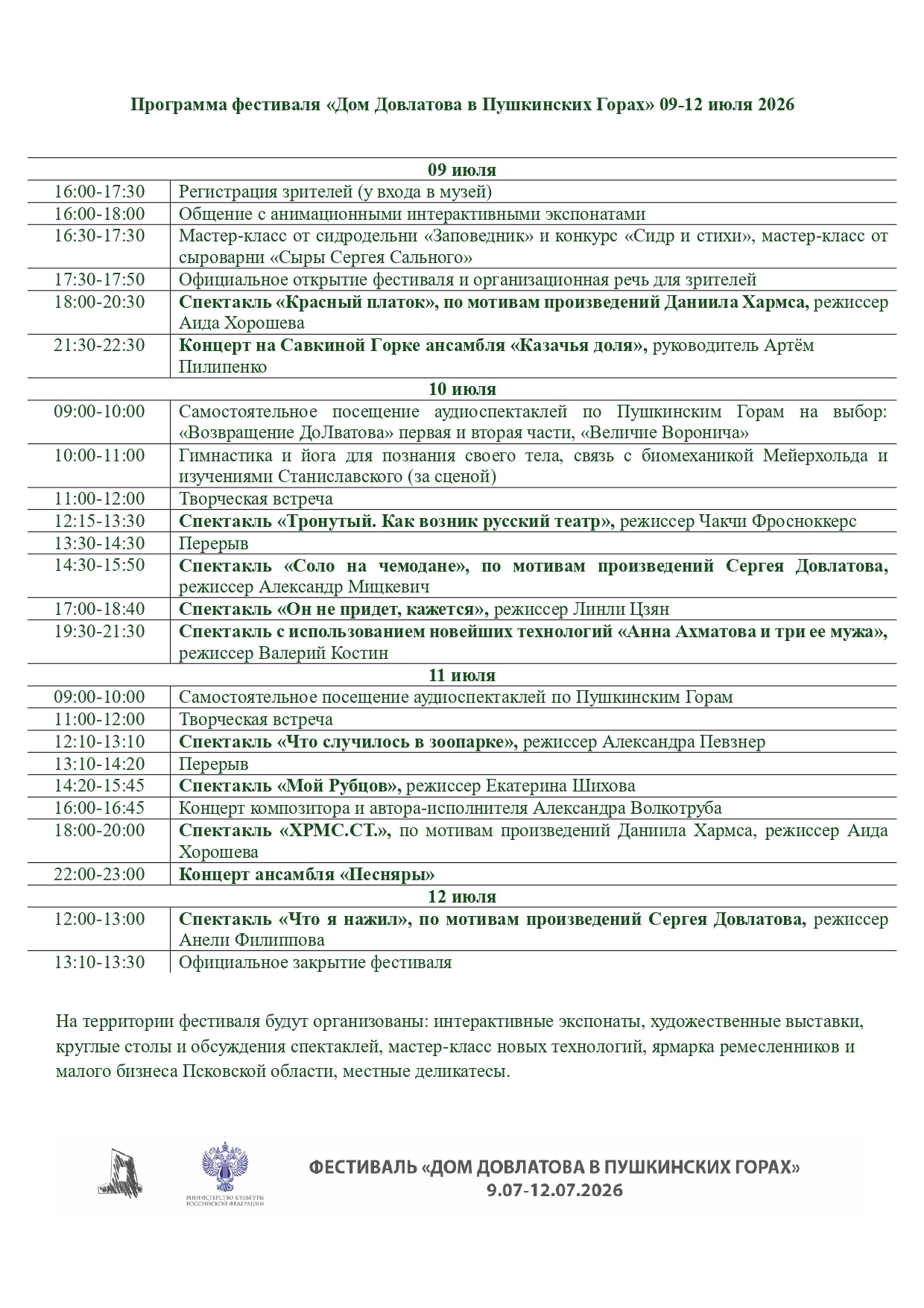 Программа фестиваля. Изображение из группы фестиваля