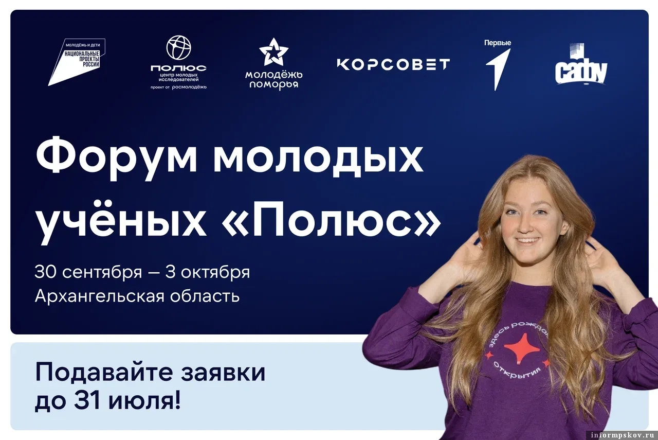 Фото: министерство молодёжной политики Псковской области