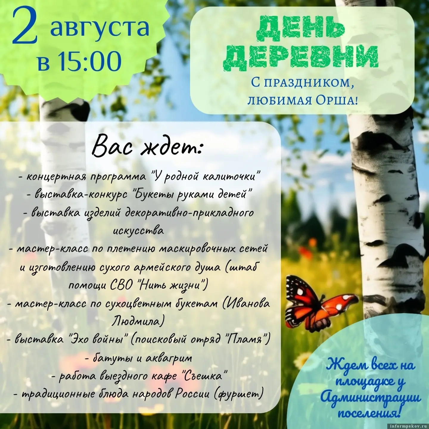 Афиша со страницы Любови Трифоновой в соцсети «ВКонтакте»